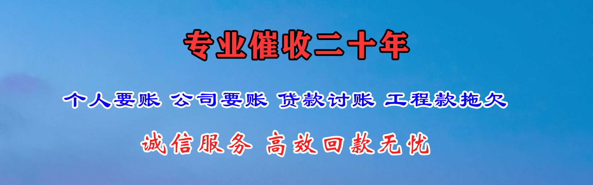 光泽收账公司